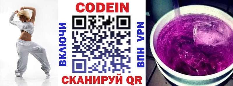 Кодеиновый сироп Lean напиток Lean (лин) Шиханы